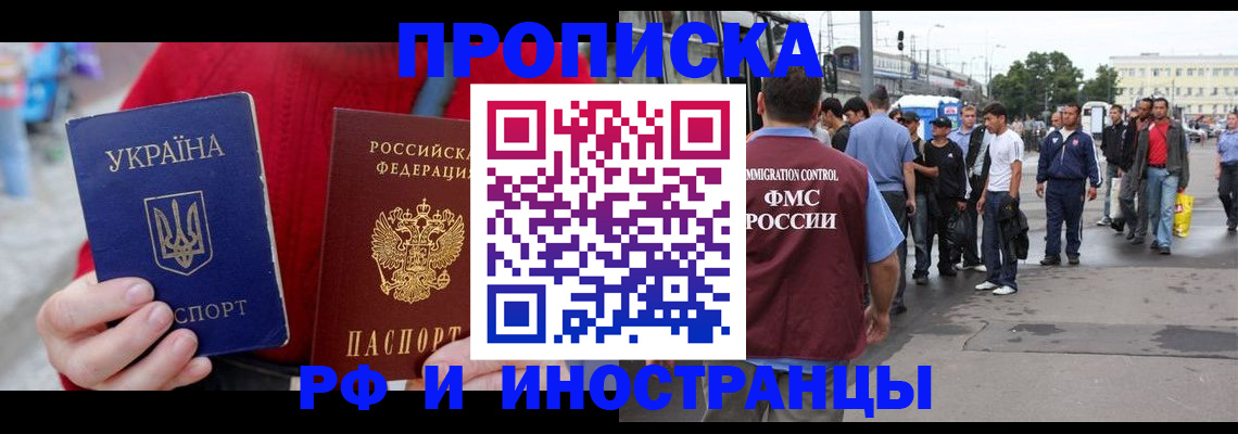 прописка штамп в Хотьково