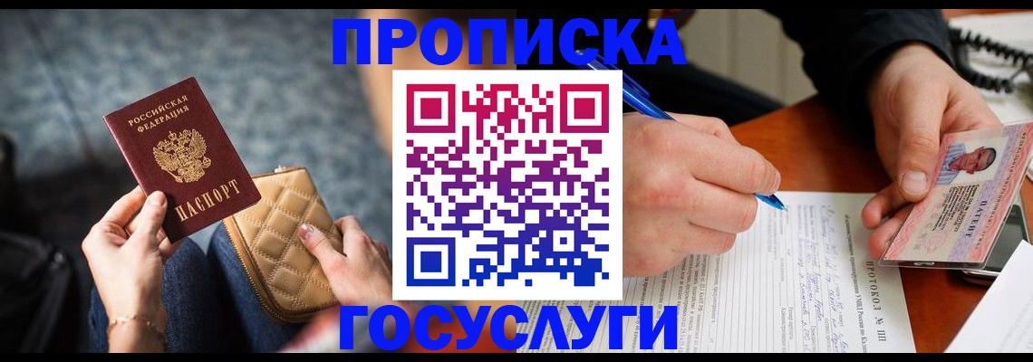 временная регистрация собственник в Хотьково