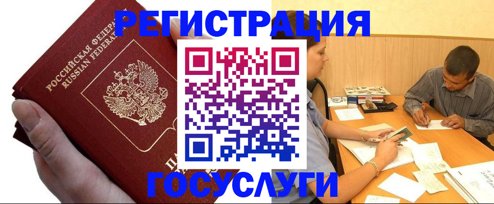 прописка в Хотьково