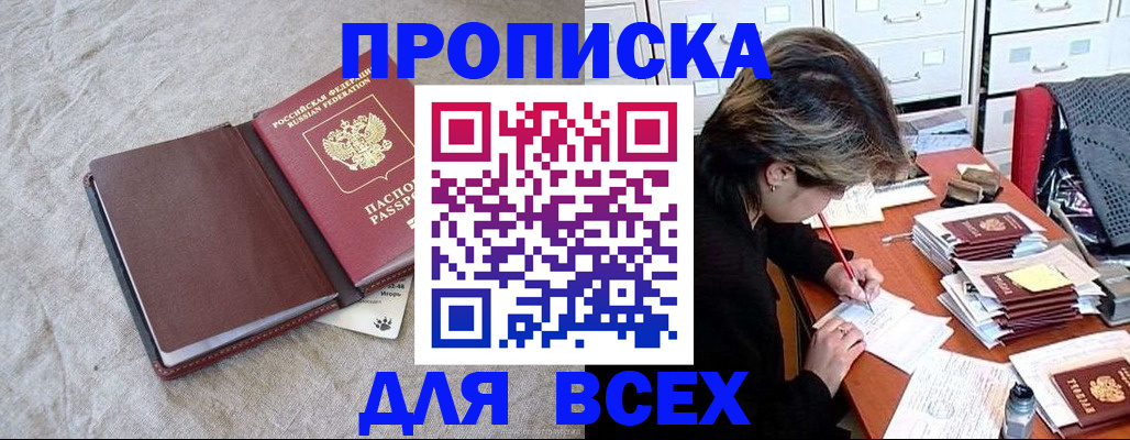 прописка поиск в Хотьково