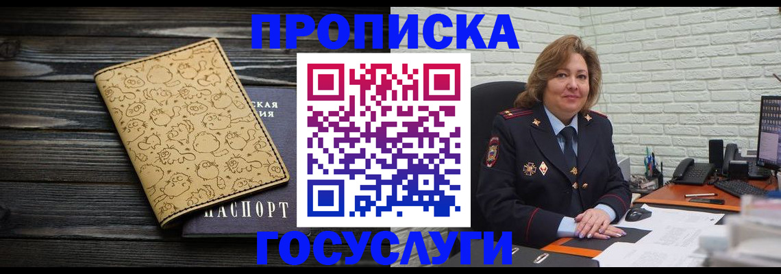 прописка гарантия в Хотьково